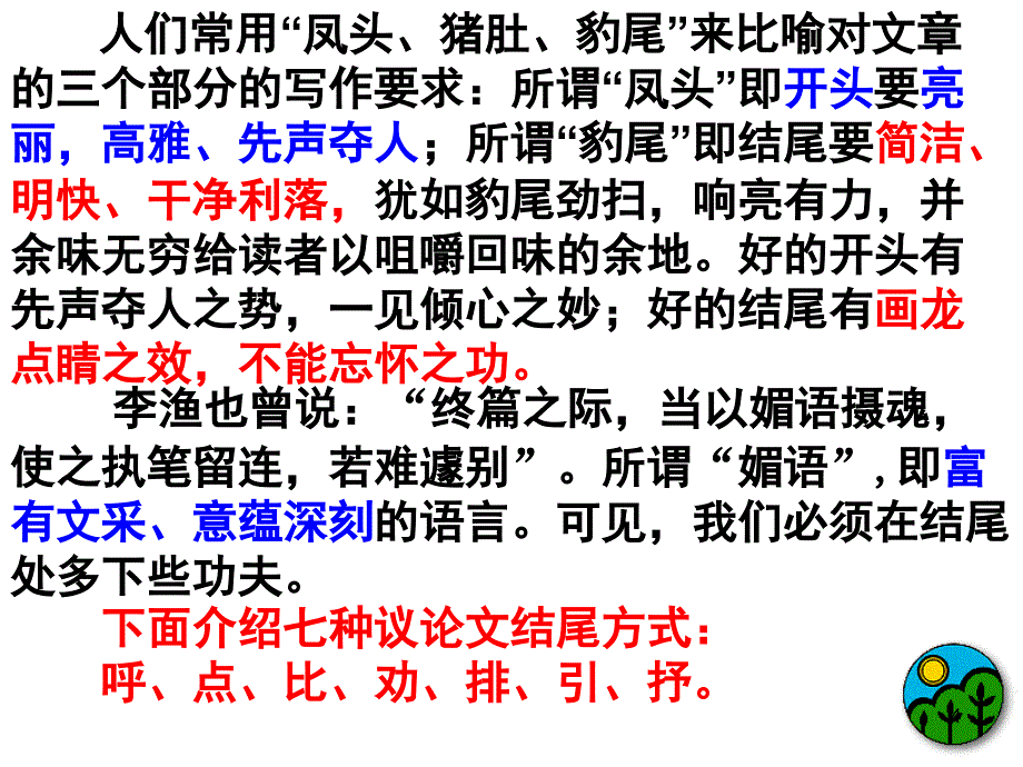 很好议论文结尾方法课堂PPT_第4页