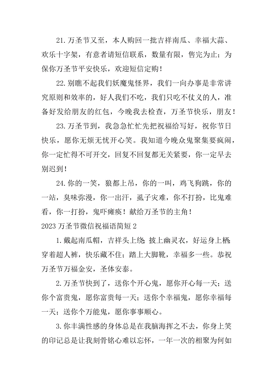 2023万圣节微信祝福语简短3篇万圣节的祝福短信_第4页