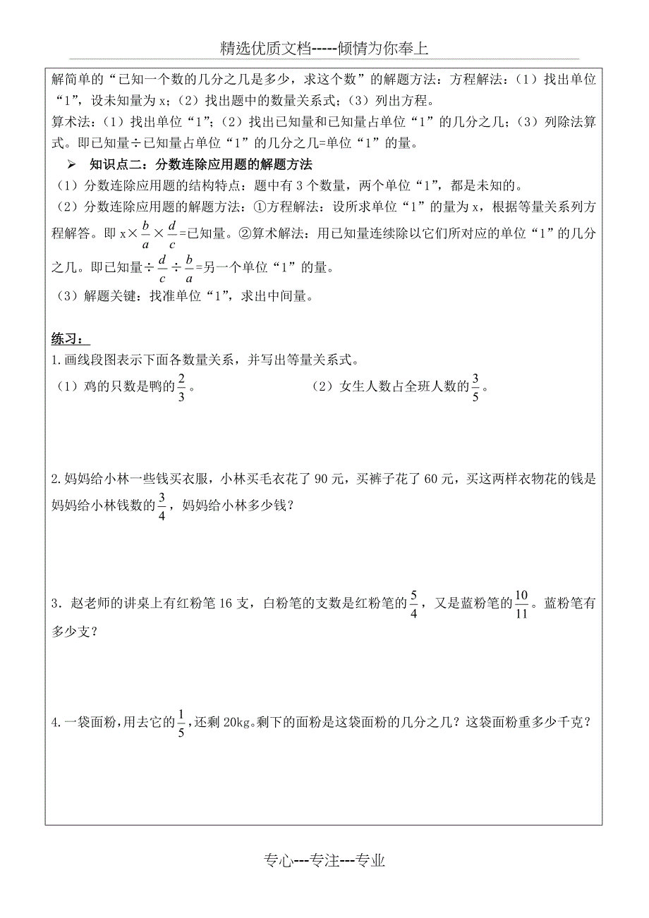 苏教版数学六年级上册分数除法一对一教案_第4页