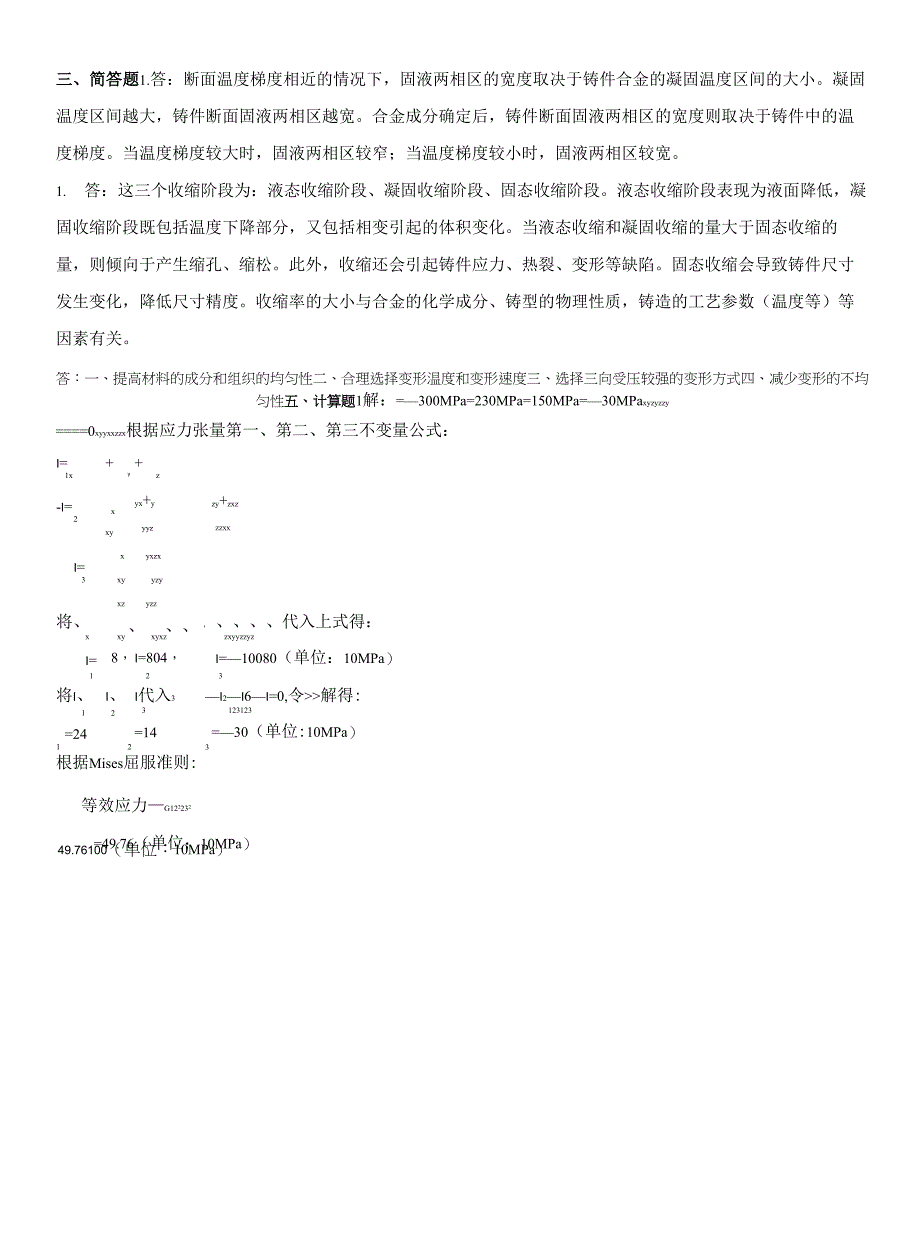 2005-2006材料成型原理重庆理工大学考试试卷B卷及答案_第5页