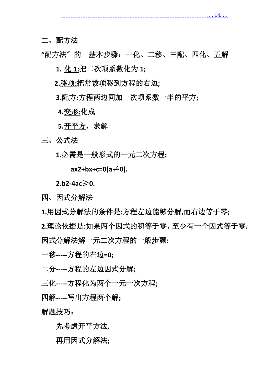 一元二次方程与解法经典习题与解析_第2页