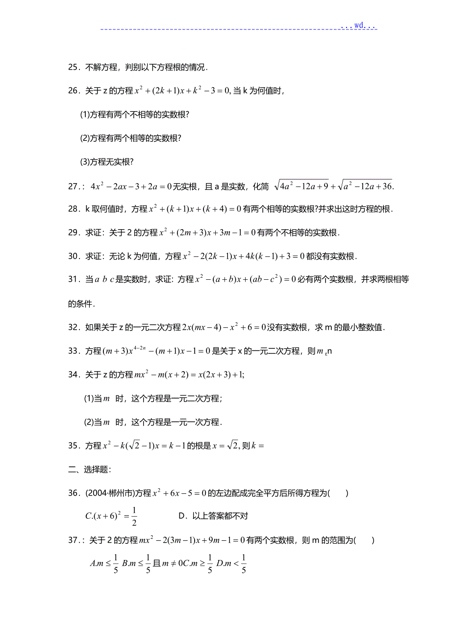 一元二次方程与解法经典习题与解析_第5页