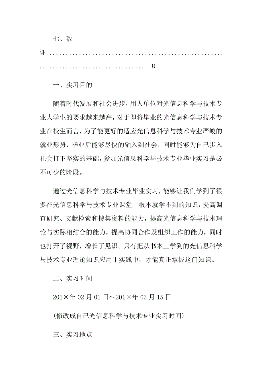 2022专业实习报告锦集八篇_第3页