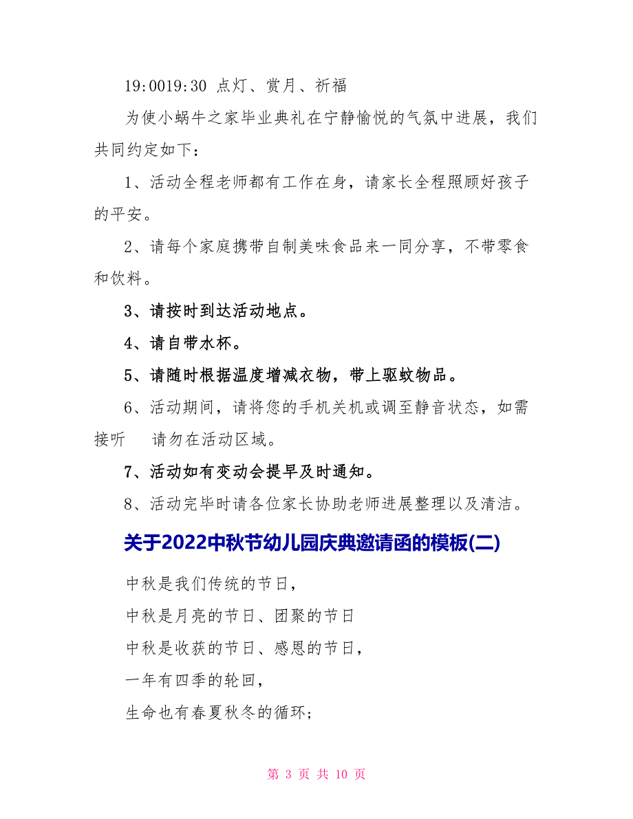 关于2022中秋节幼儿园庆典邀请函的模板_第3页