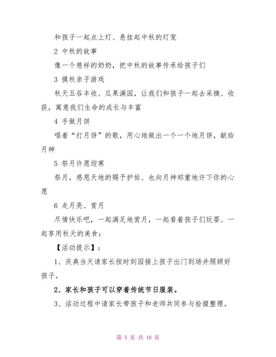关于2022中秋节幼儿园庆典邀请函的模板_第5页