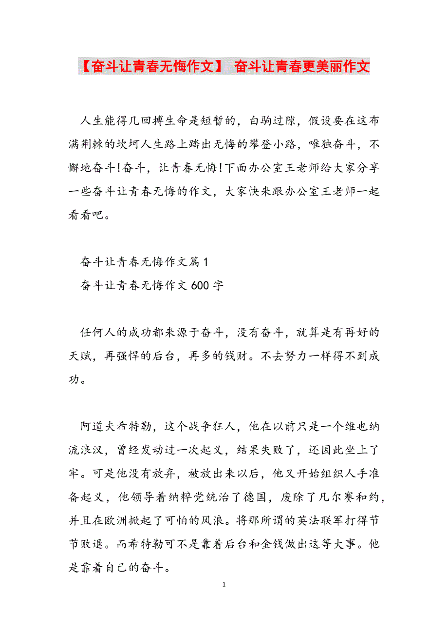 2023年奋斗让青春无悔作文 奋斗让青春更美丽作文.docx_第1页