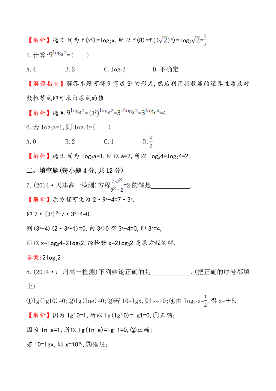 高中数学必修一测评课时提升作业(十八) 2.2.1.1_第2页