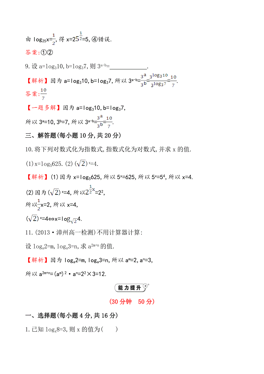 高中数学必修一测评课时提升作业(十八) 2.2.1.1_第3页