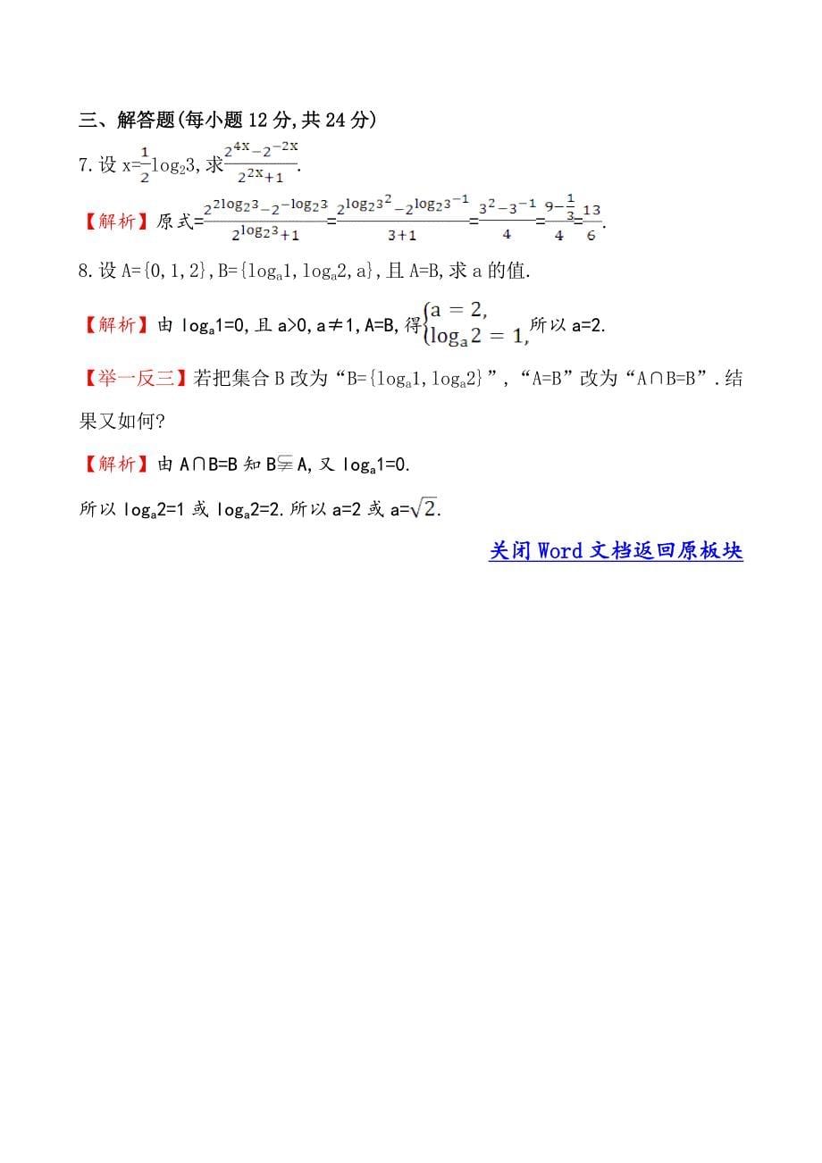 高中数学必修一测评课时提升作业(十八) 2.2.1.1_第5页