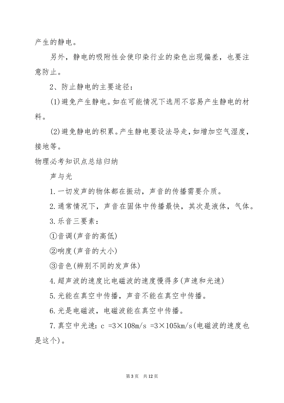 2024年高三物理复习知识点总结_第3页