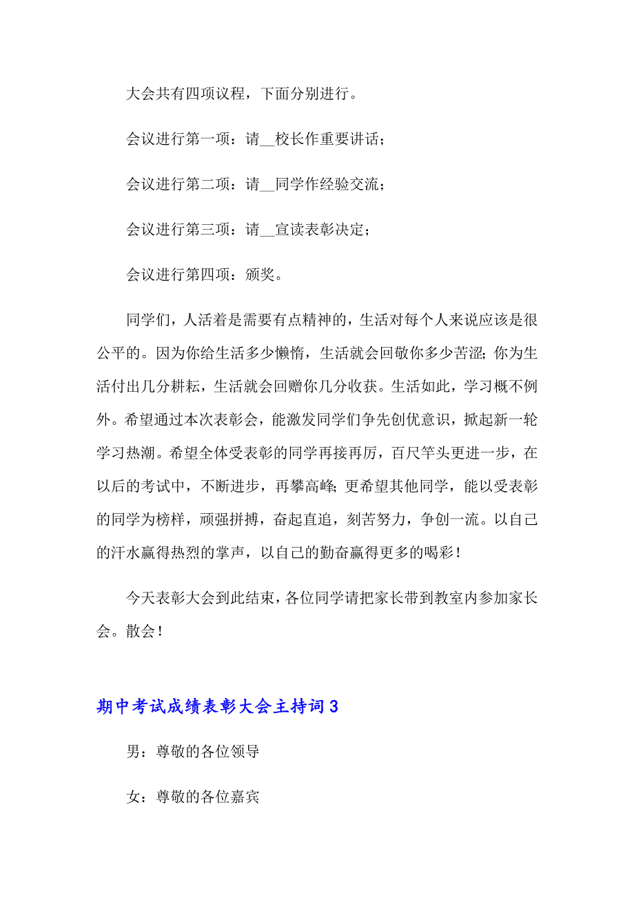 （精选模板）期中考试成绩表彰大会主持词_第3页