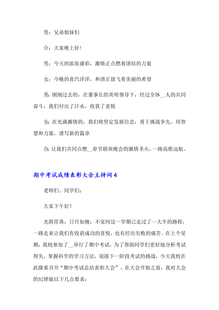 （精选模板）期中考试成绩表彰大会主持词_第4页