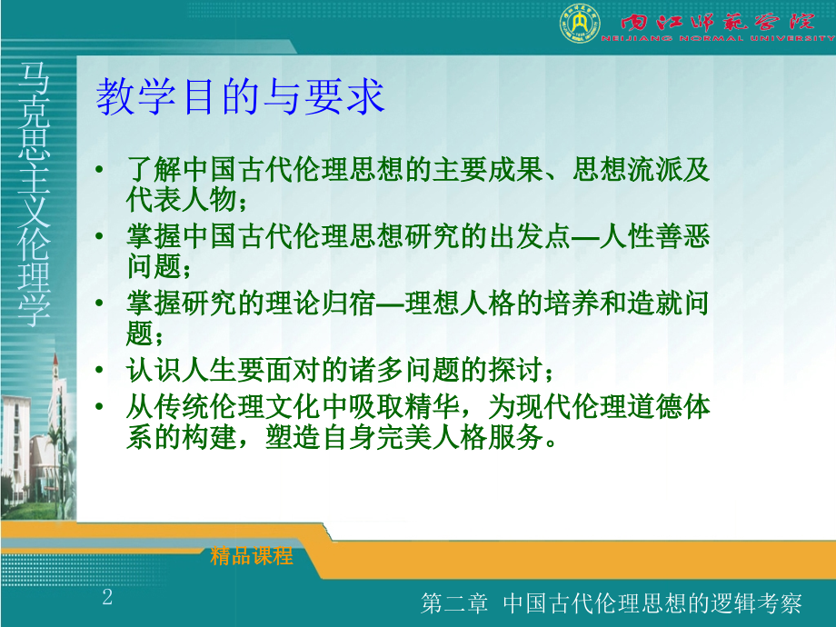 中国古代伦理思想发展的逻辑考察_第2页