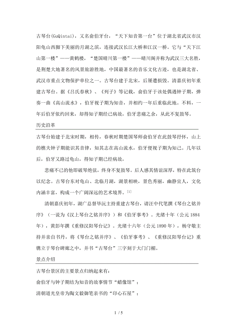古琴台历史参考_第1页