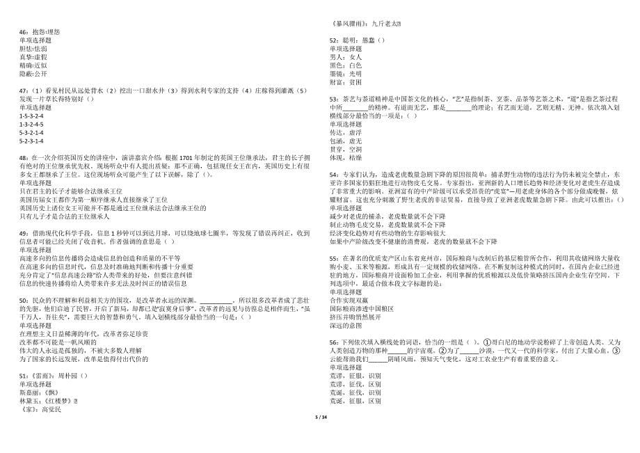 奉化事业编招聘2022年考试模拟试题及答案解析（5套）_第5页