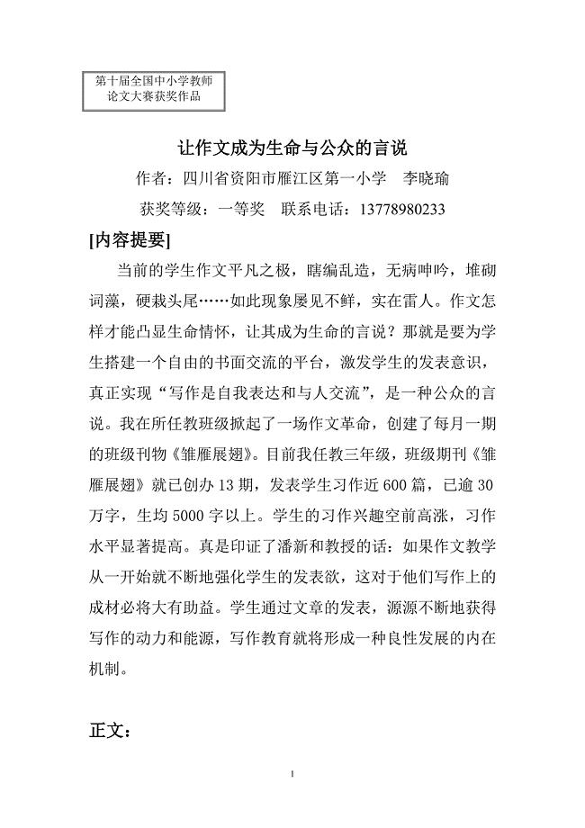 (李晓瑜)让作文成为生命与公众的言说