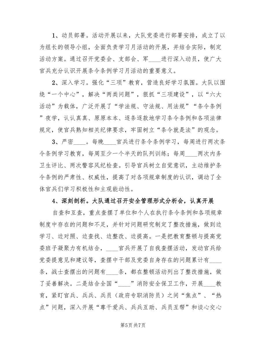 条令条例学习月活动总结范本.doc_第5页