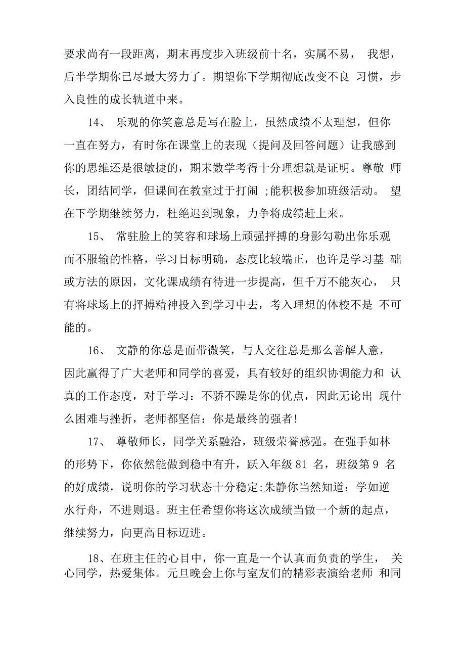 大学生班主任操行评语_第4页