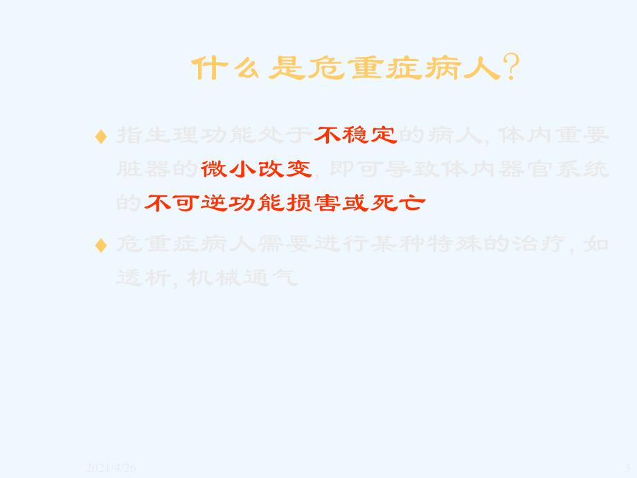 小儿危重症的识别_第3页