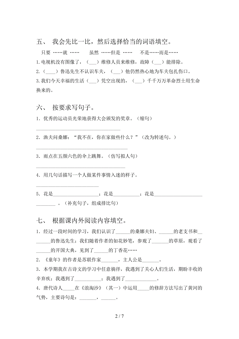 部编版六年级语文下册期中考试卷(精编).doc_第2页