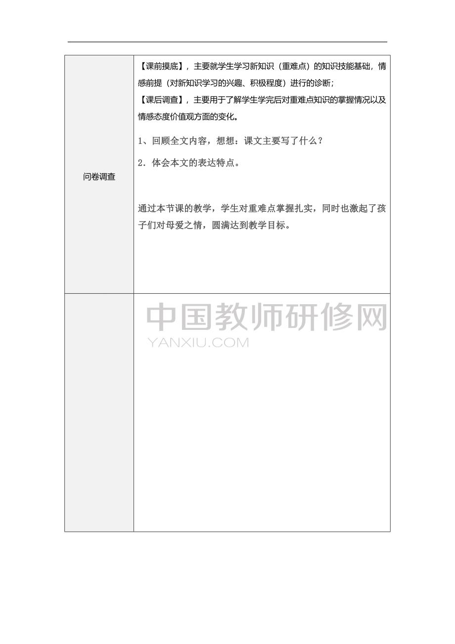 刘青青-八年级下册语文学情及教学效果诊断表_第3页