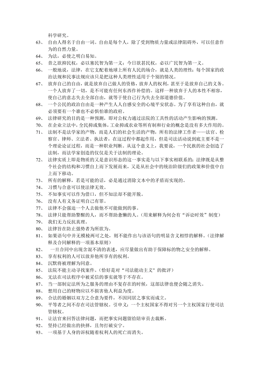 公民必须学习的法律知识一.doc_第3页