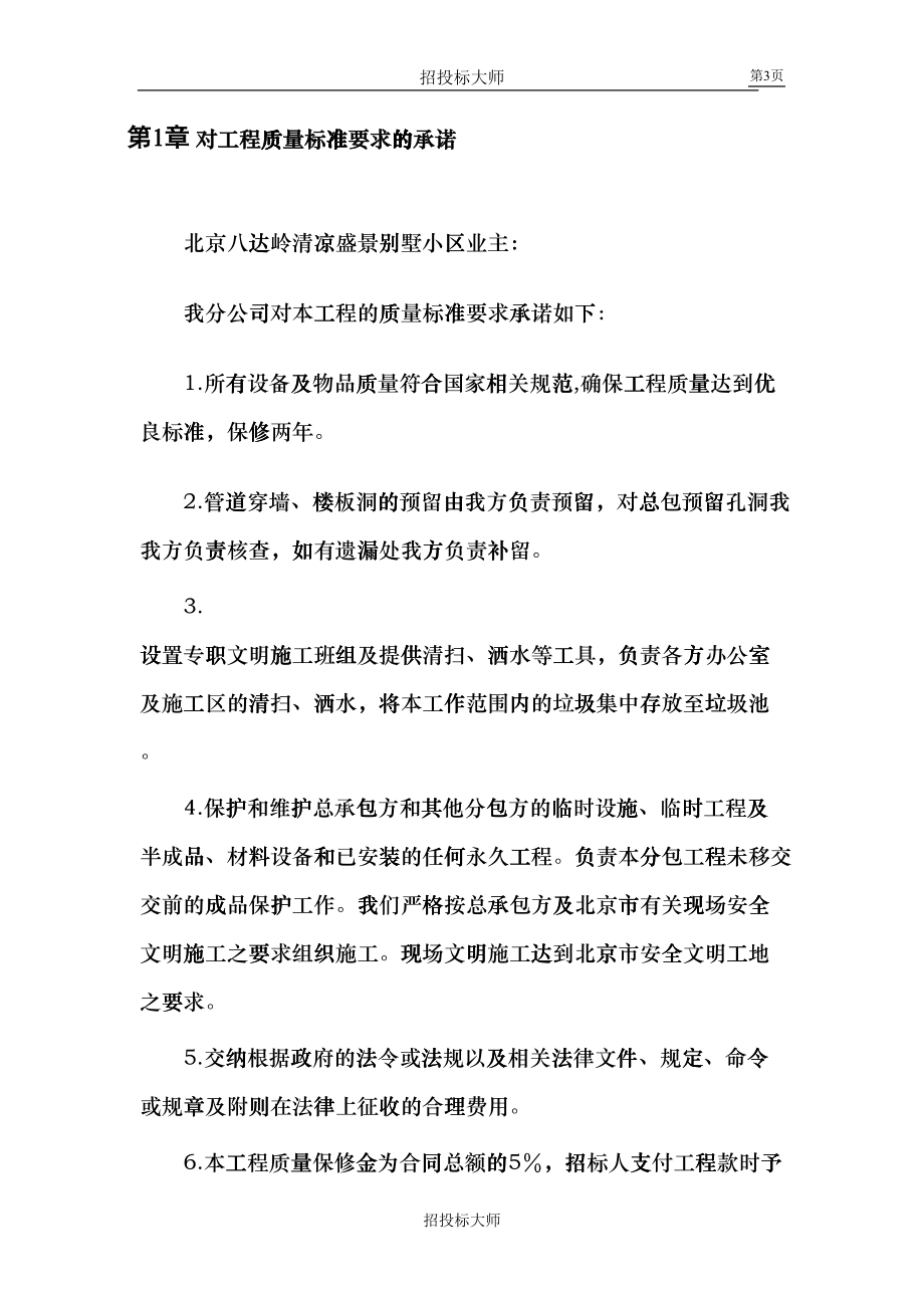 北京某某别墅小区施工组织设计(DOC44页)bedd_第3页