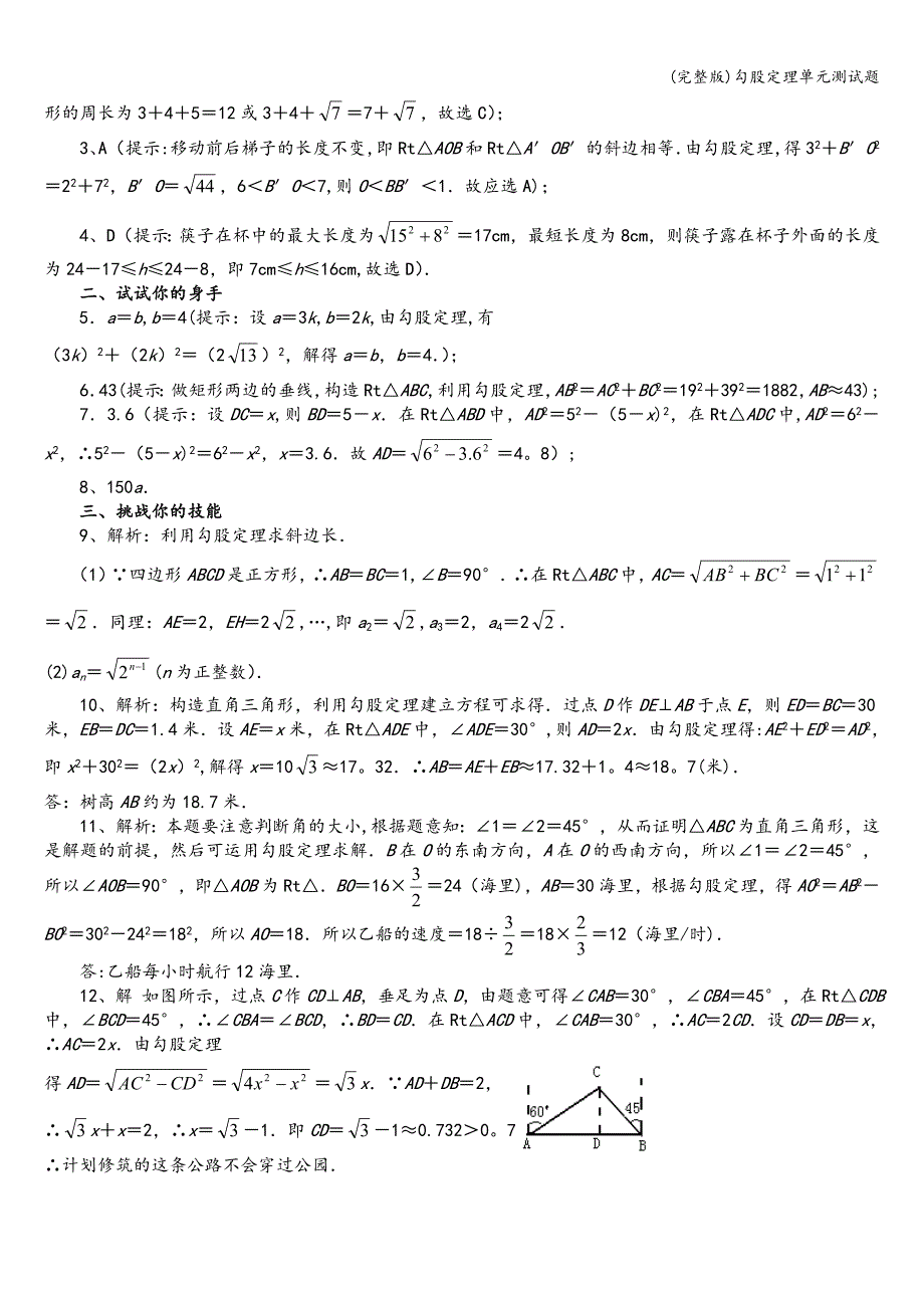 (完整版)勾股定理单元测试题.doc_第3页