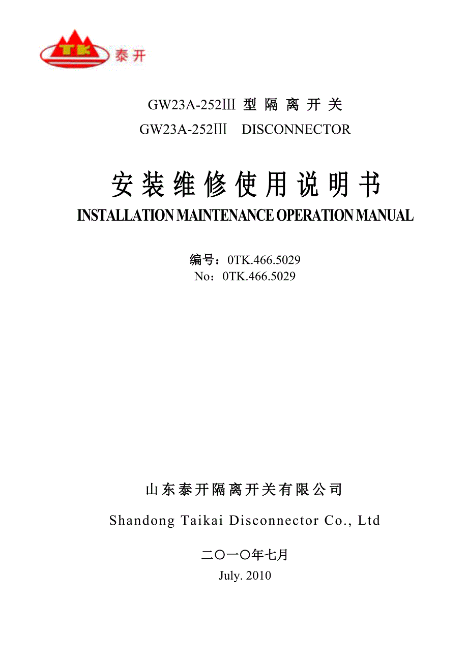 GW23A252说明书eacrq_第1页