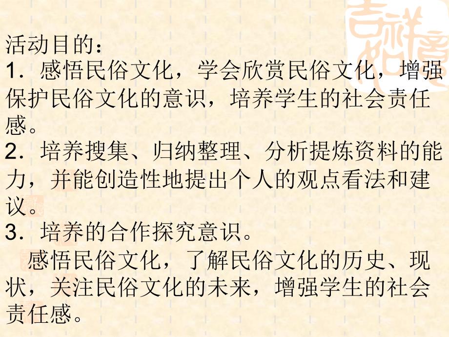 到民间采风概要课件_第1页
