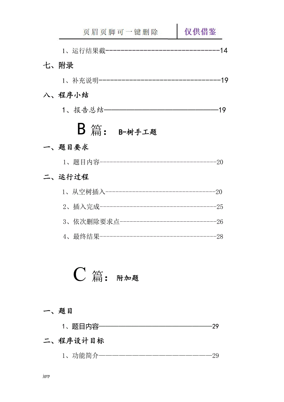 数据结构课程设计(旅游管理系统)【教学参考】_第3页