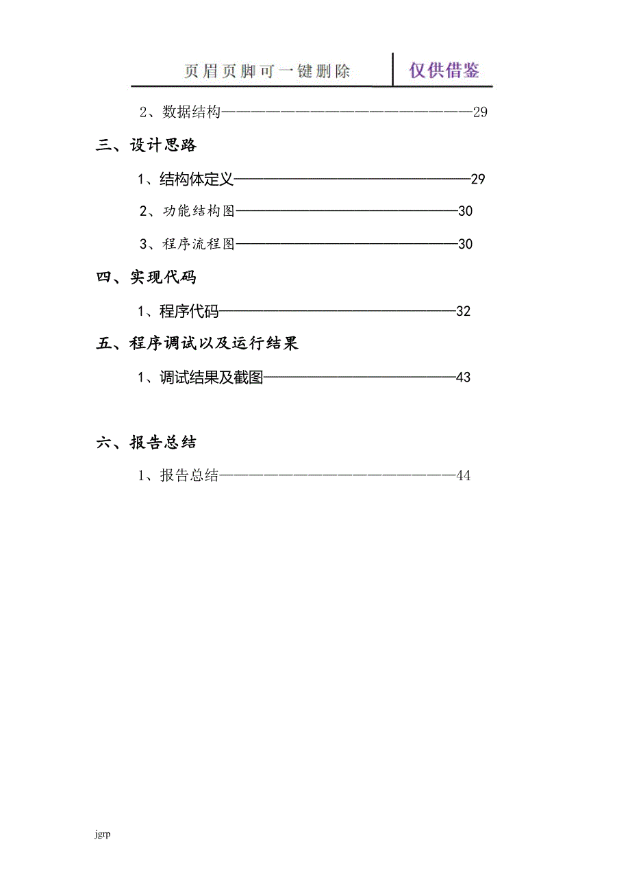 数据结构课程设计(旅游管理系统)【教学参考】_第4页