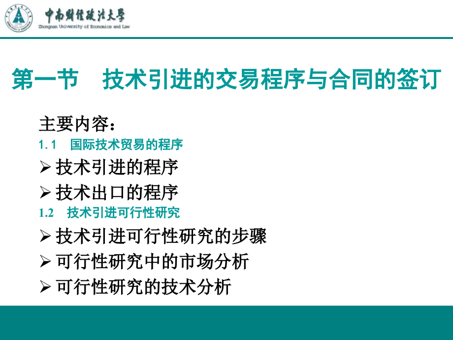 国际技术转移专题讲座PPT技术贸易_第3页