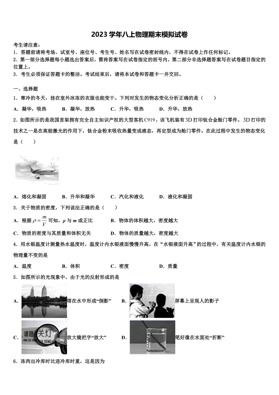 安徽省蚌埠铁路中学2023学年八年级物理第一学期期末联考试题含解析.doc_第1页