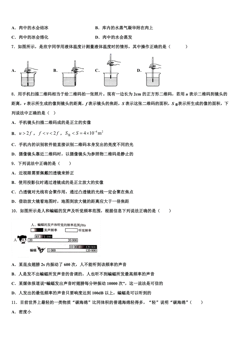 安徽省蚌埠铁路中学2023学年八年级物理第一学期期末联考试题含解析.doc_第2页