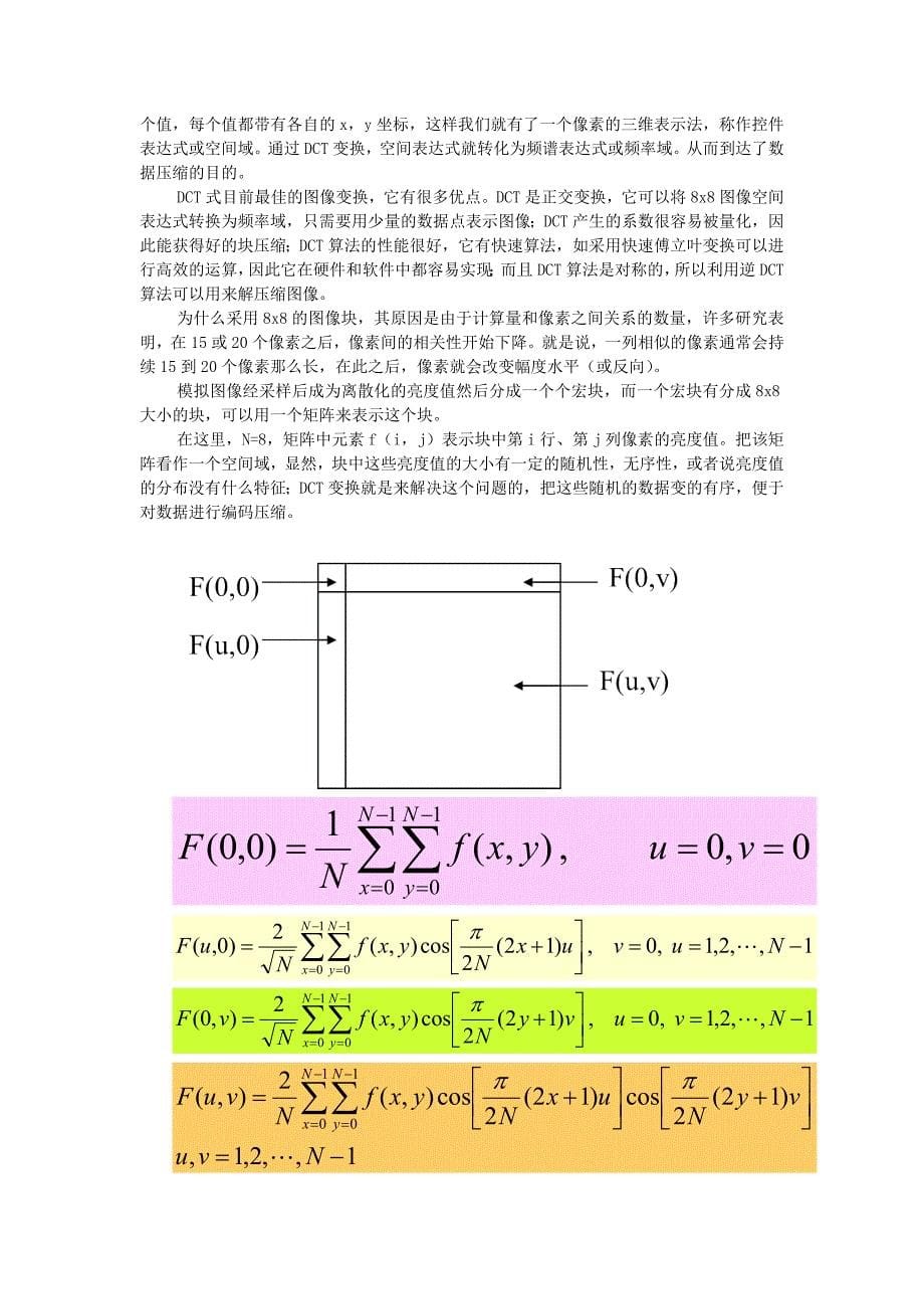 图像二维整数离散余弦变换(DCT)_变换算法和DSP实现课程设计_第5页