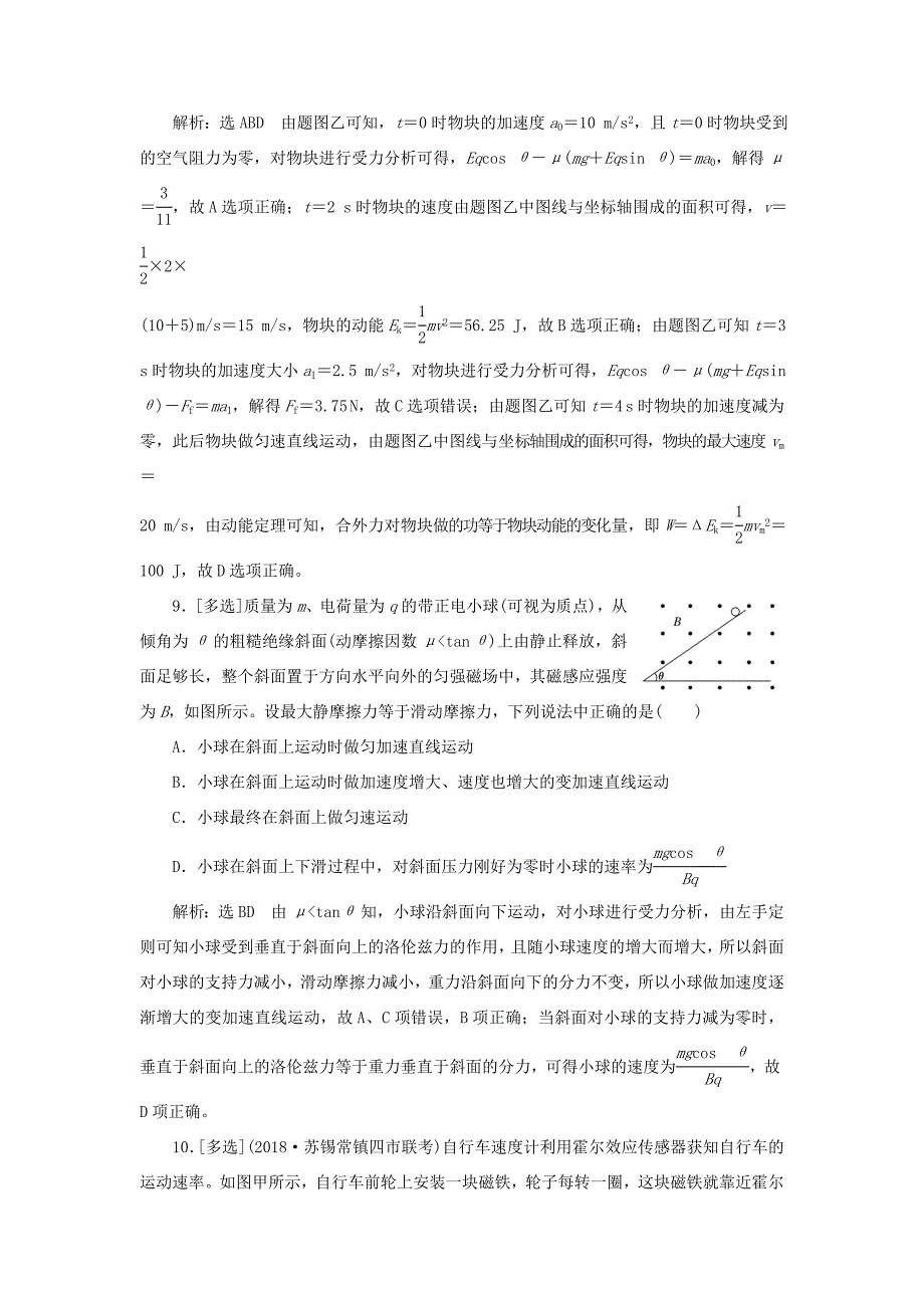 高考物理二轮复习 专题检测（十六）吃透“三场特性”探秘复合场中的运动问题（含解析）-人教版高三全册物理试题_第5页