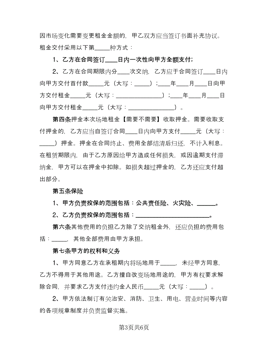 企业出租经营协议书范文（二篇）_第3页