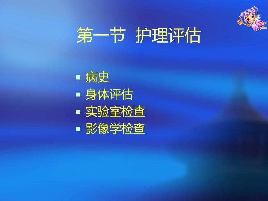 消化系统疾病护理.ppt_第5页