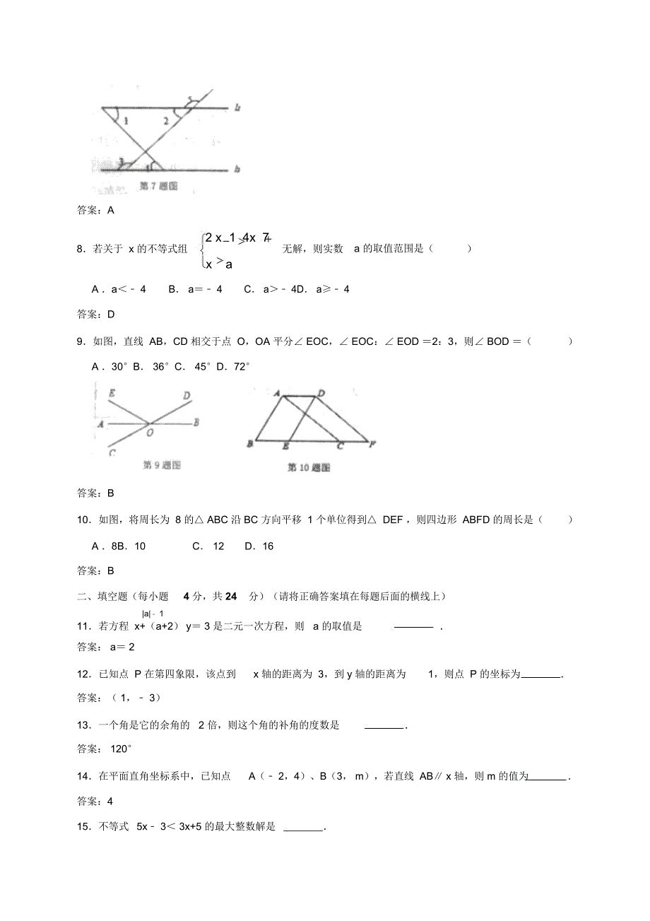 广东省汕头市潮南区两英镇2018-2019学年度七年级下学期期末考试数学试题_7184_第2页