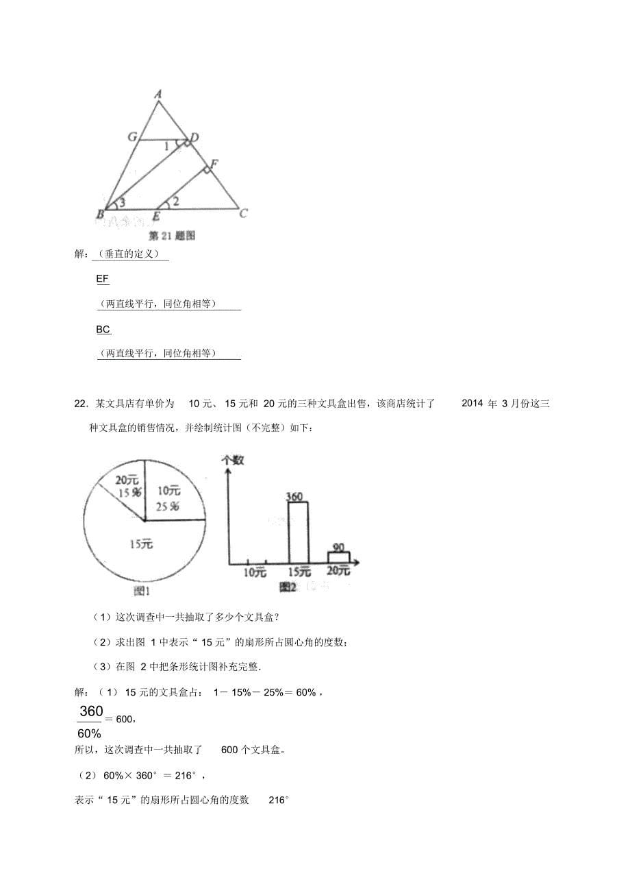 广东省汕头市潮南区两英镇2018-2019学年度七年级下学期期末考试数学试题_7184_第5页