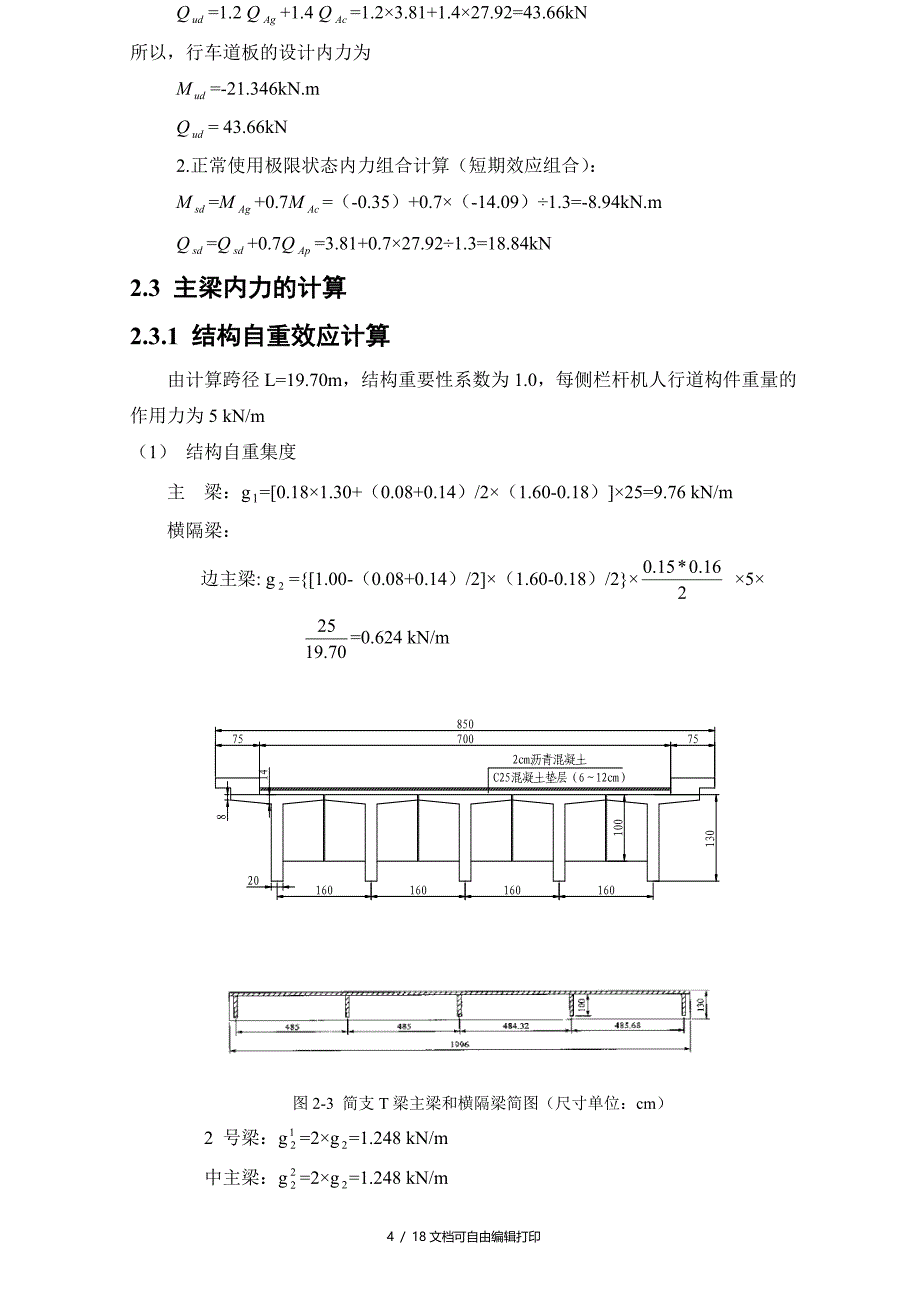 桥梁设计计算实例桥梁课程设计_第4页