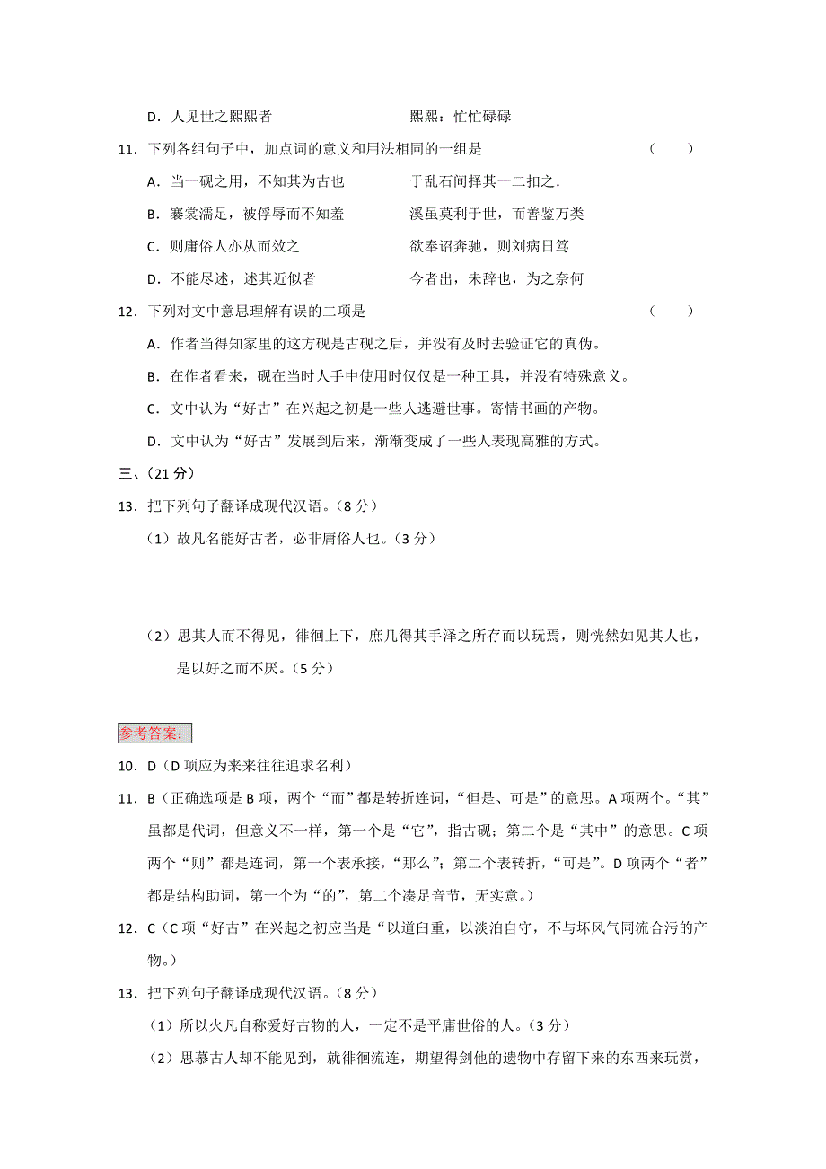 全国各地2011届高三语文上学期期中试题分类汇编 文言文阅读——实用、论述类_第2页