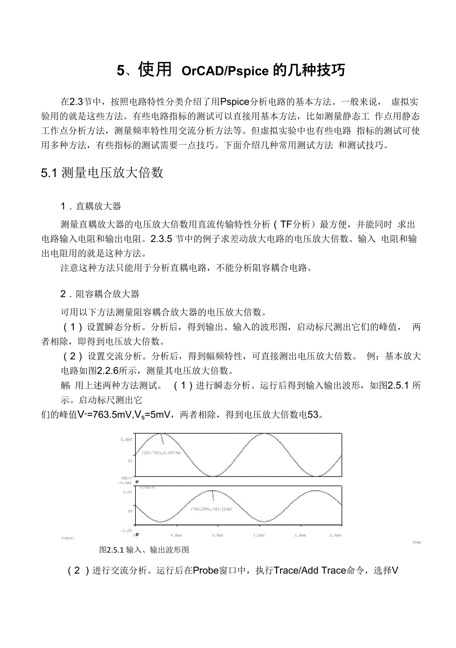 使用OrCAD地几种技巧_第1页