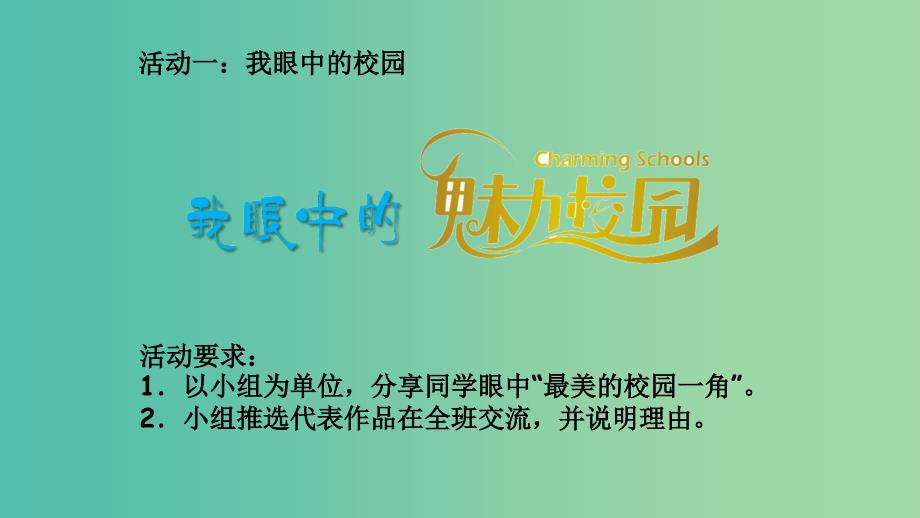 七年级政治上册 第一单元 第一课 第1框 我是中学生课件 苏教版（道德与法治）.ppt_第2页