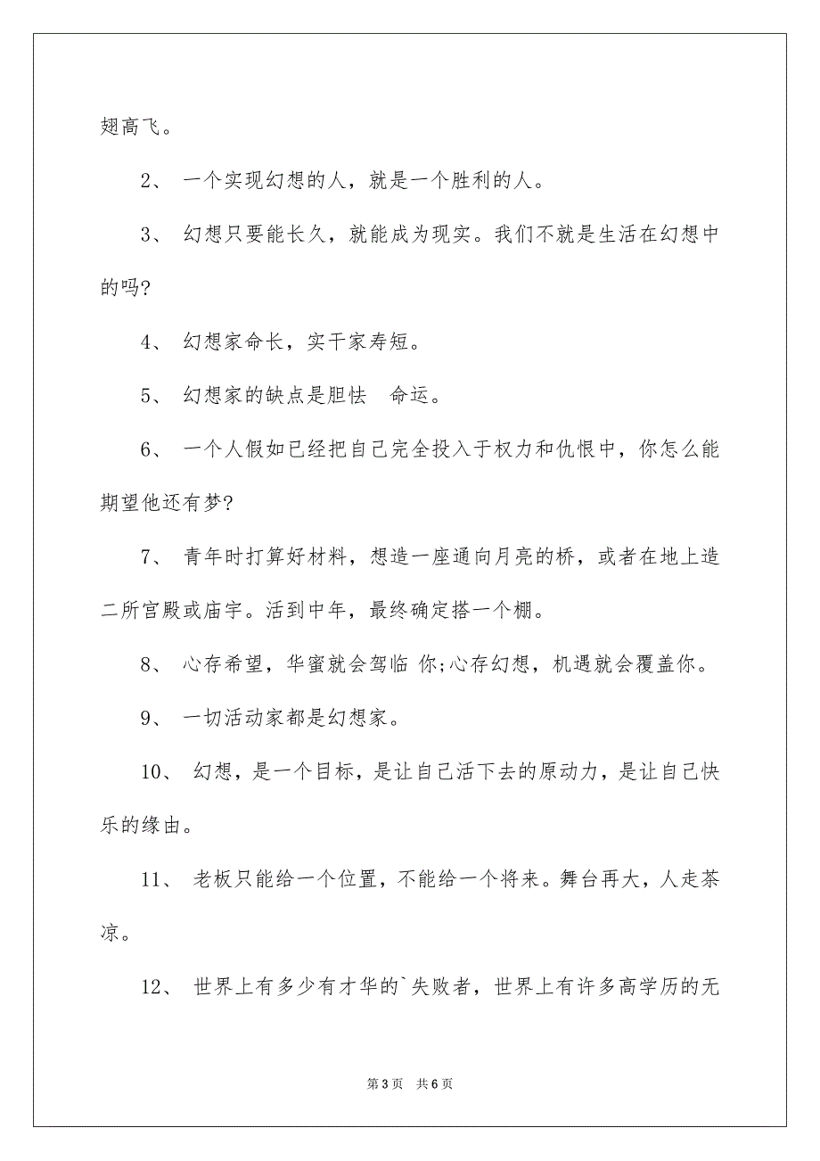 关于描写幻想的励志名言_第3页