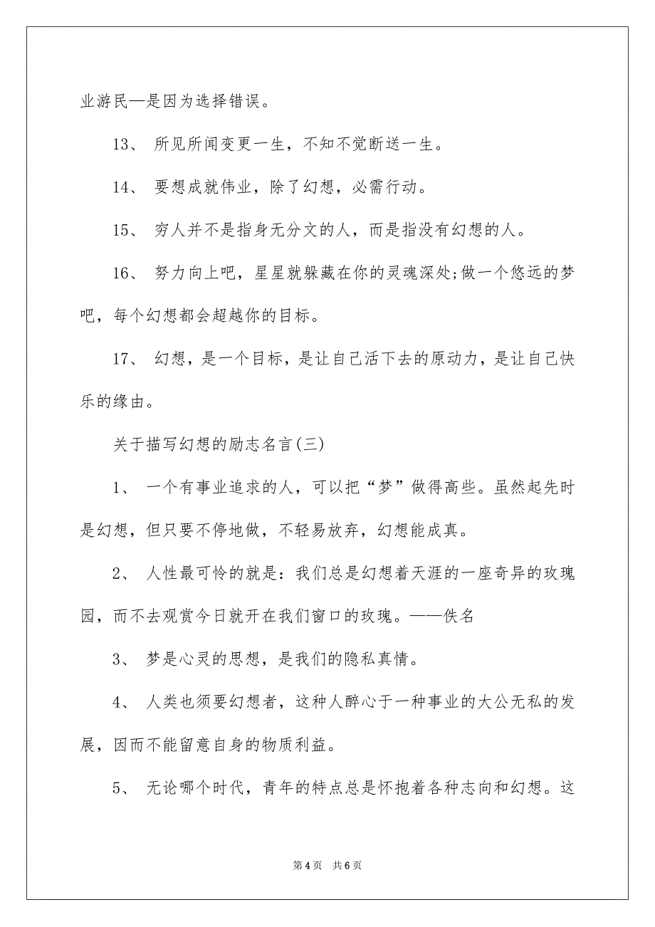 关于描写幻想的励志名言_第4页