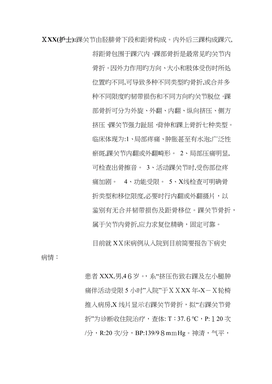 踝关节骨折病人的护理(护理查房)_第2页