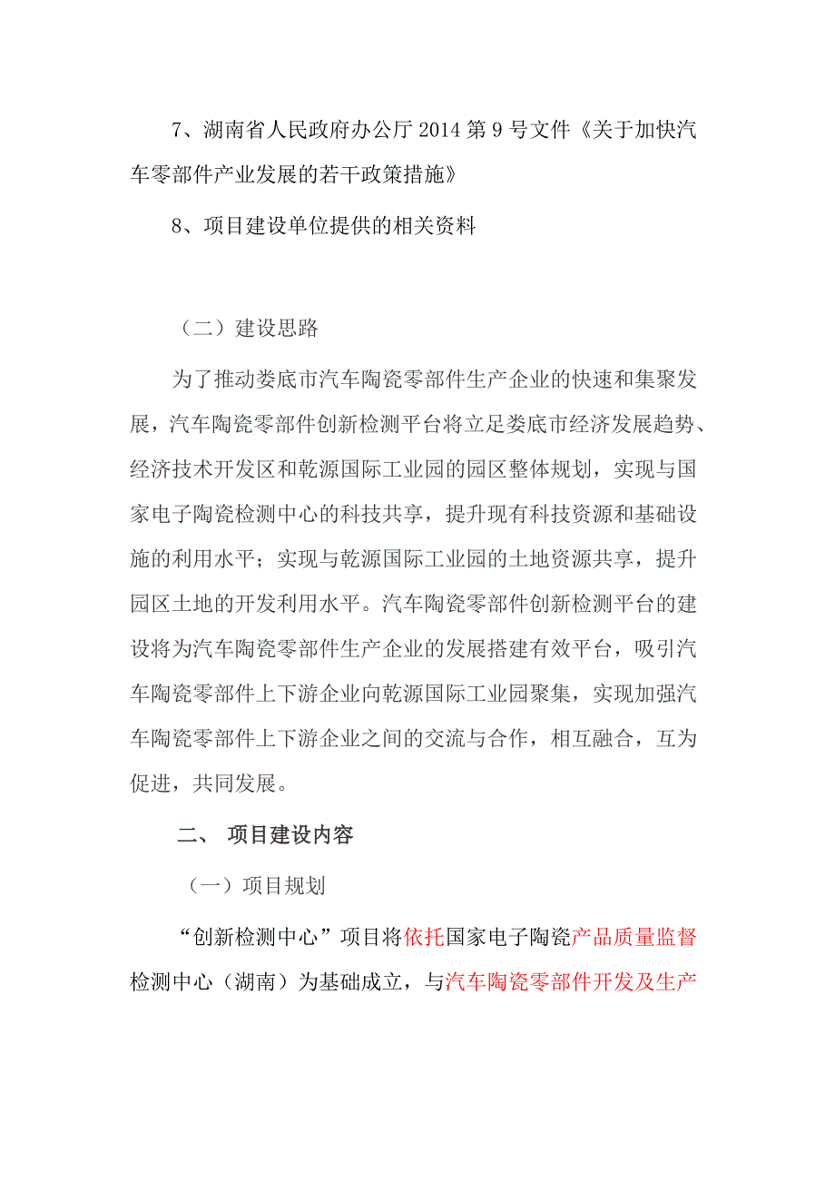 汽车陶瓷零部件创新检测中心建设项目计划书A_第3页