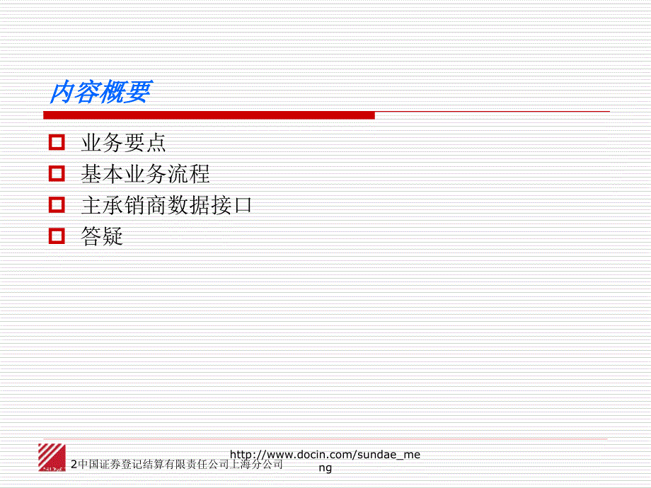 【课件】上海市场首次公开发行股票 网下发行电子化业务培训_第2页